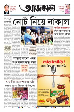 Aajkaal Kolkata