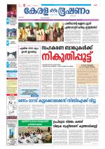 Keralabhooshanam (Thiruvalla Edition)