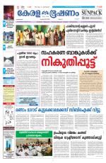 Keralabhooshanam (Malabar Edition)