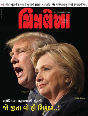 Chitralekha Gujarati - November 21, 2016