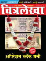 Chitralekha Marathi 