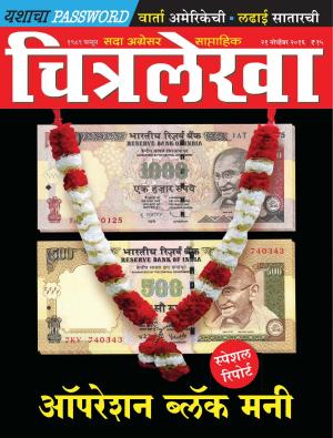 Chitralekha Marathi - November 21, 2016