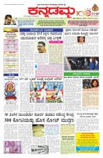 Kannadamma Daily Belgaum