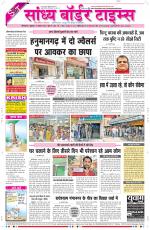 Sandhya Border Times, Sri Ganganagar