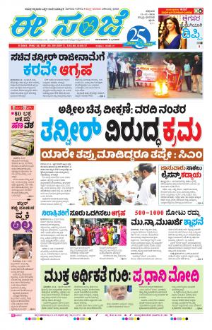 eESANJE : Hubli -Dharwad (11-11-2016)