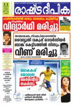 Rashtradeepika Kannur