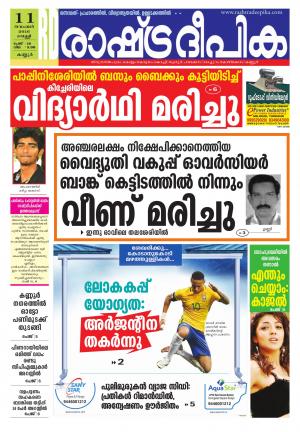 Rashtradeepika Kannur 11-11-2016