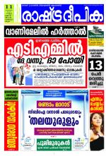Rashtradeepika Kozhikode
