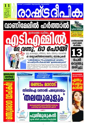 Rashtradeepika Kozhikode 11-11-2016