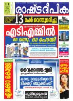 Rashtradeepika Kottayam