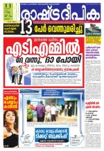 Rashtradeepika Palakkad