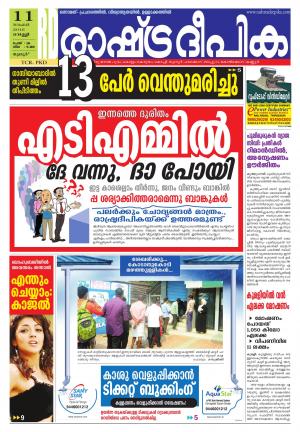 Rashtradeepika palakkad 11-11-2016