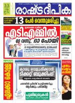 Rashtradeepika Kollam