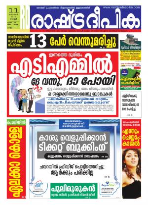 Rashtradeepika Kollam 11-11-2016
