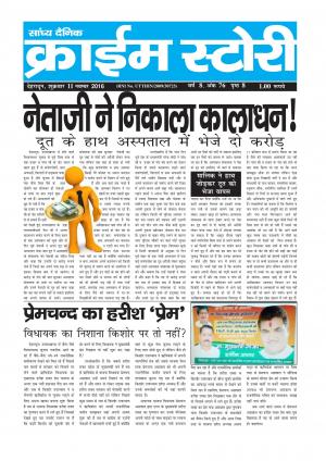 Crime Story 11 OCT 16 