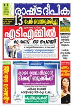 Rashtradeepika Kochi