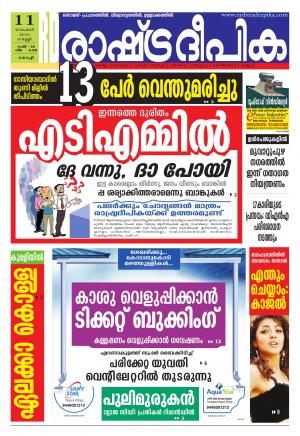 Rashtradeepika Kochi 11-11-2016