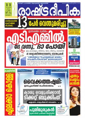 Rashtradeepika Alappuzha 11-11-2016