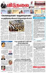 விடுதலை - viduthalai