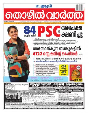 Thozhilvartha-2016 November 19