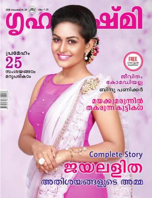 Grihalakshmi-2016 November 16-30