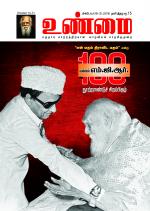 உண்மை-Unmai