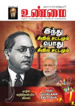 உண்மை-Unmai