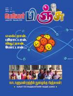 பெரியார் பிஞ்சு- Periyar Pinju