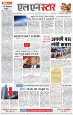 एल एन स्टार दैनिक समाचार पत्र भोपाल 