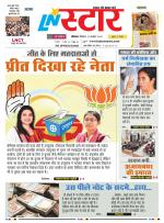 एल एन स्टार दैनिक समाचार पत्र भोपाल 