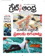 Great Andhra Epaper