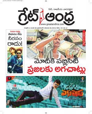 greatandhrapaper