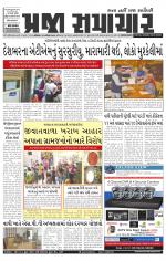 Praja Samachar