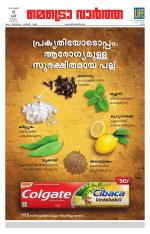 Metrovaartha - Ernakulam