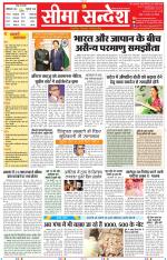 Jaipur Seema Sandesh 