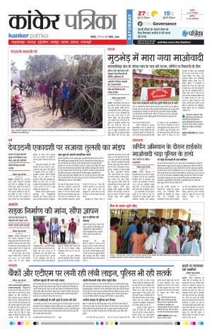 Kanker Patrika