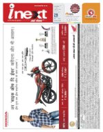 Lucknow Hindi ePaper, Lucknow Hindi Newspaper - InextLive