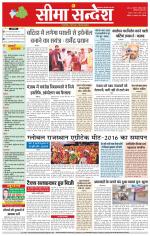 Hanumangarh Seema Sandesh 