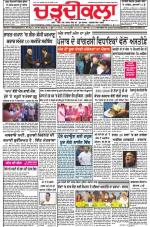 Charhdikala Newspaper (Punjab) 