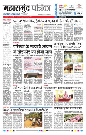 Mahasamund Patrika