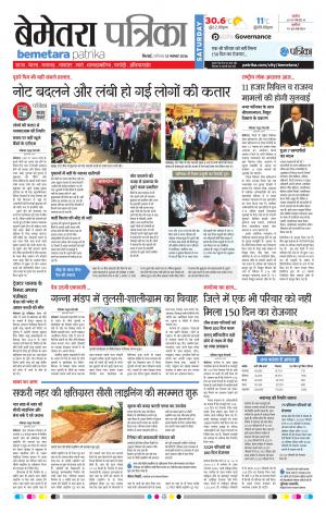 Bemetara Patrika