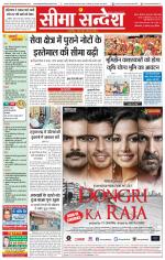 Ganganagar Seema Sandesh 