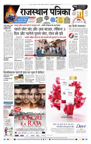 Rajasthan Patrika Nagour DAK