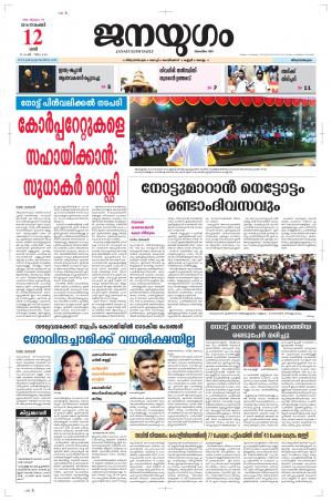 2016 November 12 Saturday