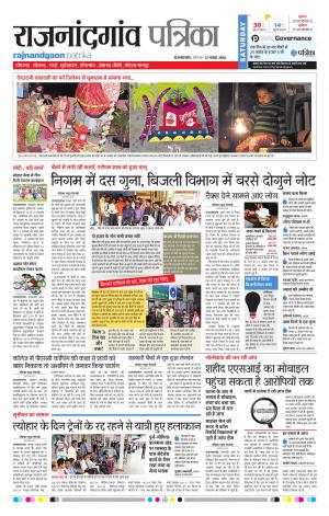 Rajnandgaon Patrika