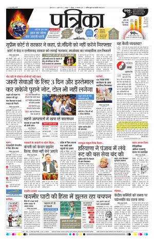 Patrika Raipur Daak