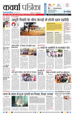 Kawardha Patrika