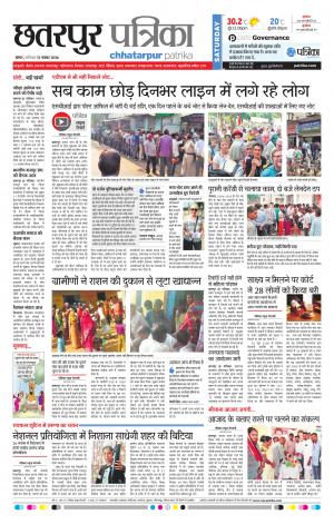 Chhatarpur patrika