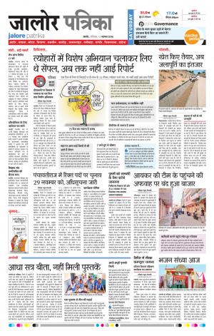 Rajasthan Patrika Jalore