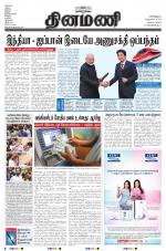 Dinamani - Nagapattinam